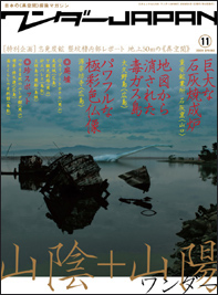 ワンダーJAPAN(J)