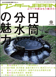 ワンダーJAPAN(J)