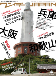ワンダーJAPAN(J)