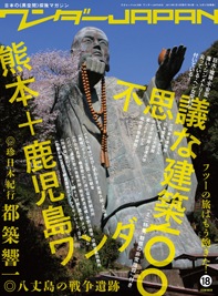 ワンダーJAPAN(J)