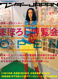ワンダーJAPAN(J)