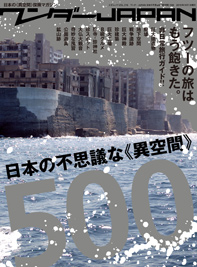 ワンダーJAPAN(J)