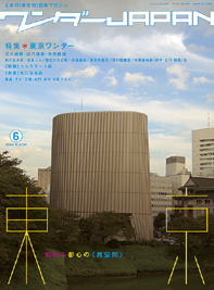 ワンダーJAPAN(6)