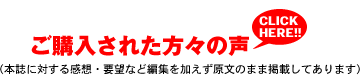 読者の感想