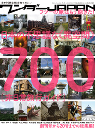 ワンダーJAPAN(J)