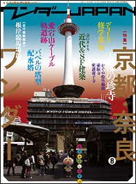 ワンダーJAPAN(8)
