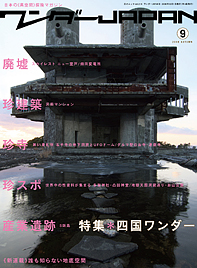 ワンダーJAPAN(●)